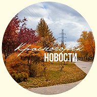 КРАСНОГОРСК.НОВОСТИ @krasnogorsk_official