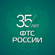 ФТС России @customs_rus