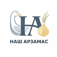 Наш Арзамас ❤ @priznavashkiarzamas