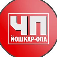 ЧП Йошкар-Ола | НОВОСТИ Региона @chp_yola12