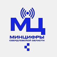 Министерство цифрового развития и связи Свердловской области @digitalmidural
