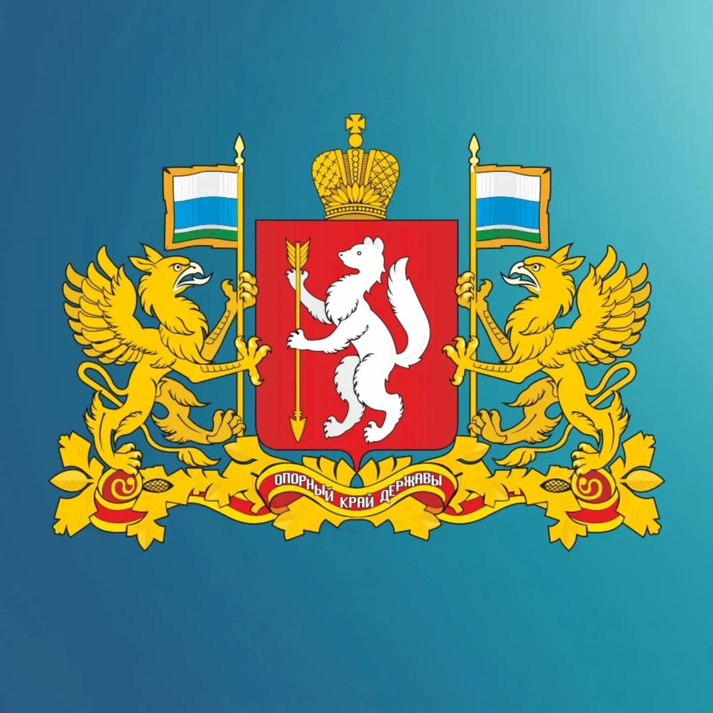 
Закупки Свердловской области
