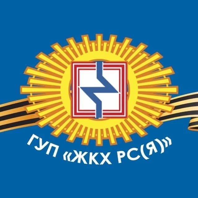 
ГУП «ЖКХ РС(Я)»

