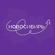 Новосибирь @novosiberia