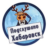 Хабаровск @habarovsk_27