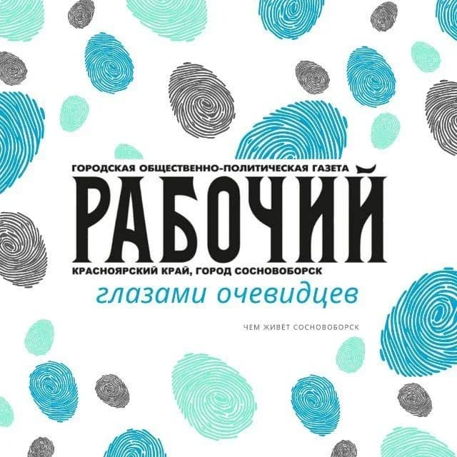 
Новости Сосновоборского округа Красноярского края
