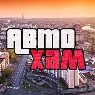 АВТОХАМ ПЕНЗА @avtohampenza