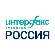 Интерфакс-Россия @interfax-russia_ru