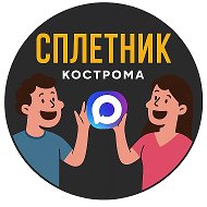 Сплетник Кострома @kostroma_city44