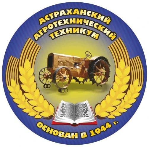 
ГАПОУ АО "АСТРАХАНСКИЙ АГРОТЕХНИЧЕСКИЙ ТЕХНИКУМ"
