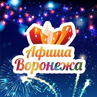 Куда пойти в Воронеже | Афиша мероприятий @mtvgo