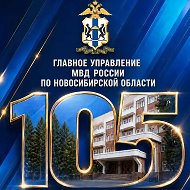 Полиция54 @mvd54
