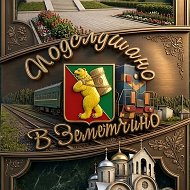 Подслушано в Земетчино @zemetchinozm