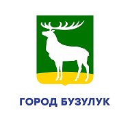Администрация города Бузулука @buzuluk_town