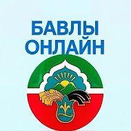 Бавлы Онлайн @city_bavly