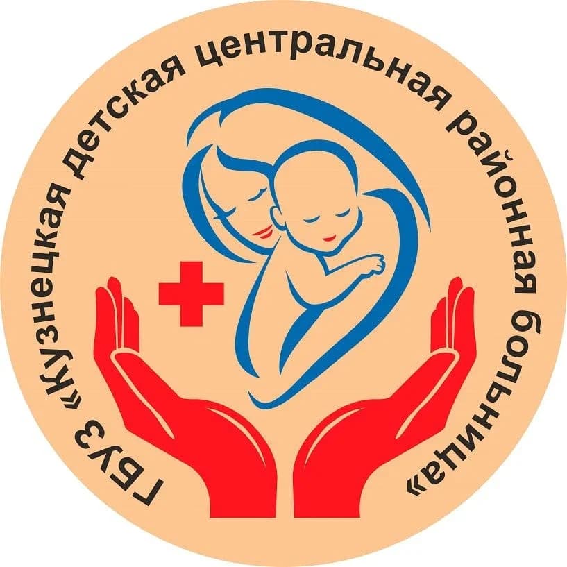 
Кузнецкая детская больница
