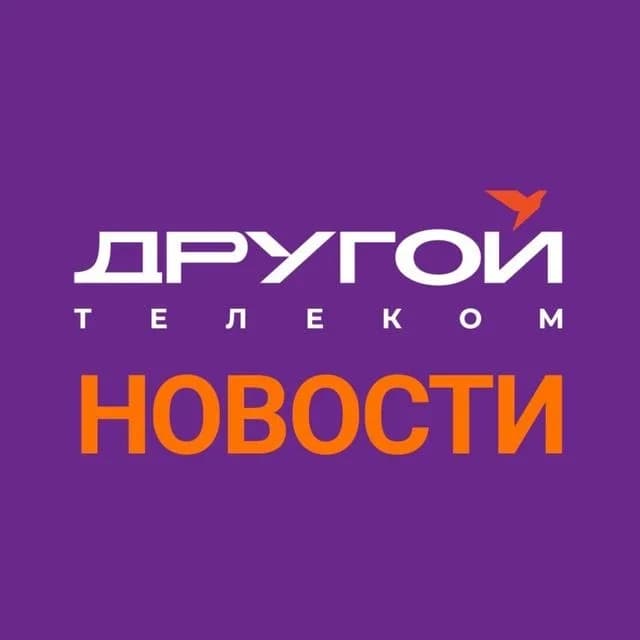 
Другой Телеком - Новости!
