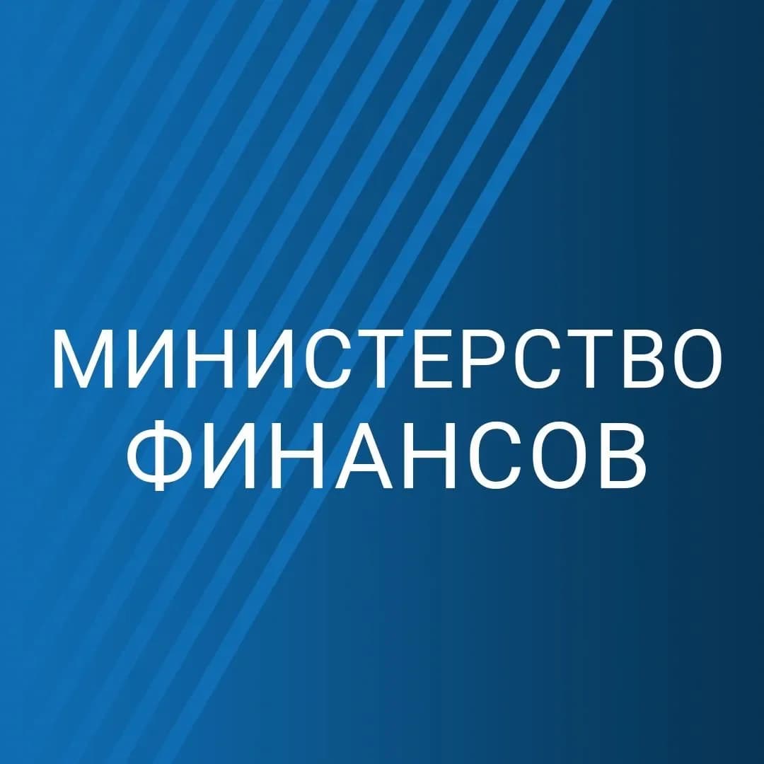 
Министерство финансов Сахалинской области
