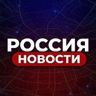 Новости России @james_banana