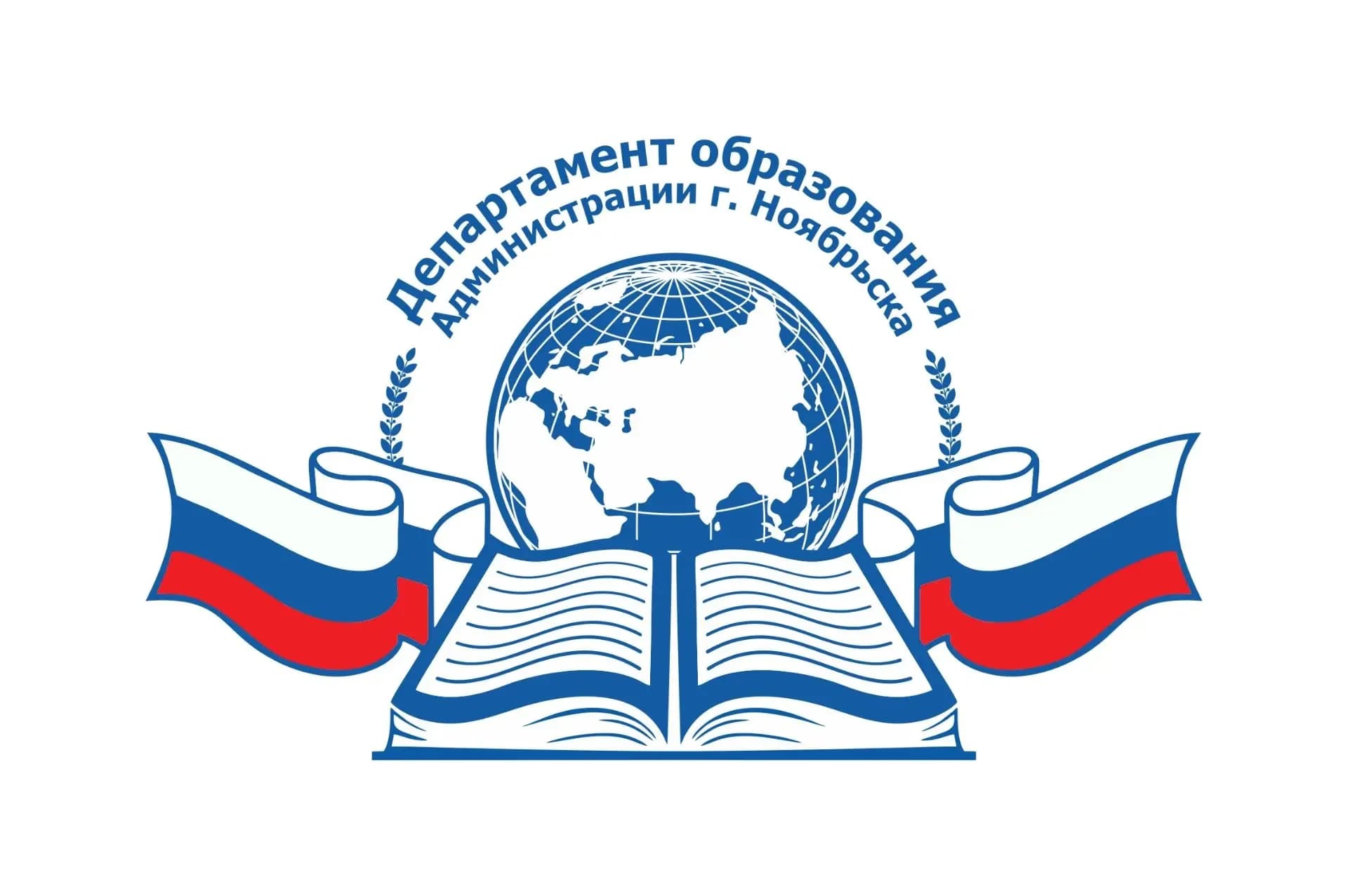 
Департамент образования. Ноябрьск
