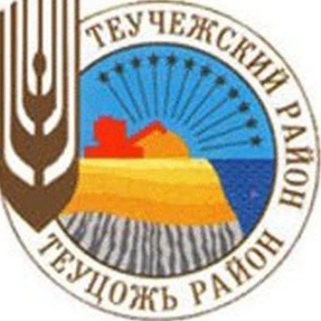
Администрация МО "Теучежский район"
