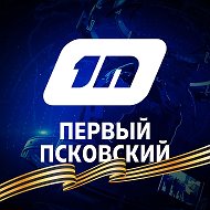 Первый Псковский @ch_1pskov