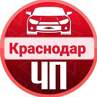 ЧП Краснодара @chpyug