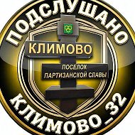 Климово_32 @klimovo3232