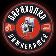 Барахолка Нижнекамск @nizhnekamskbaraholka