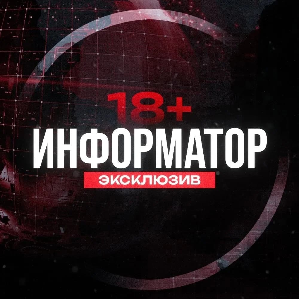 
ИНФОРМАТОР | Эксклюзивные новости
