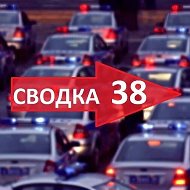 svodka38 @svodka38