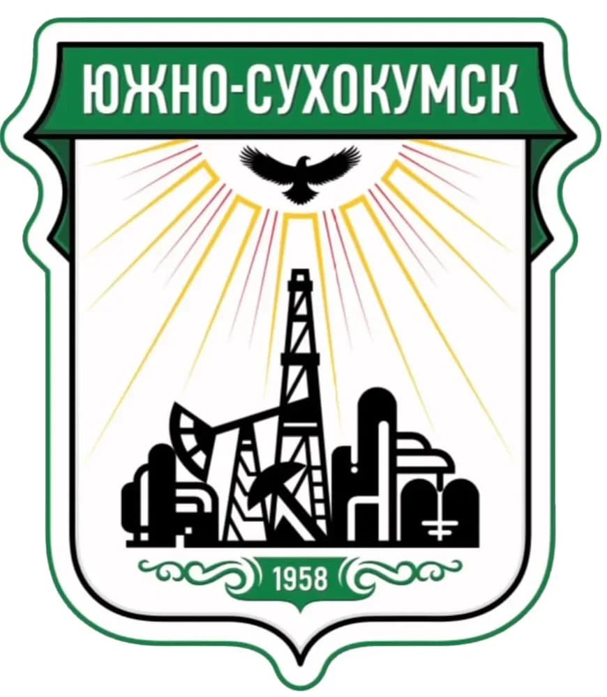 
Администрация г. Южно-Сухокумск
