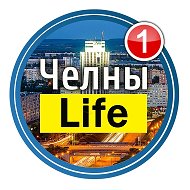 Набережные Челны Life @chelny_life