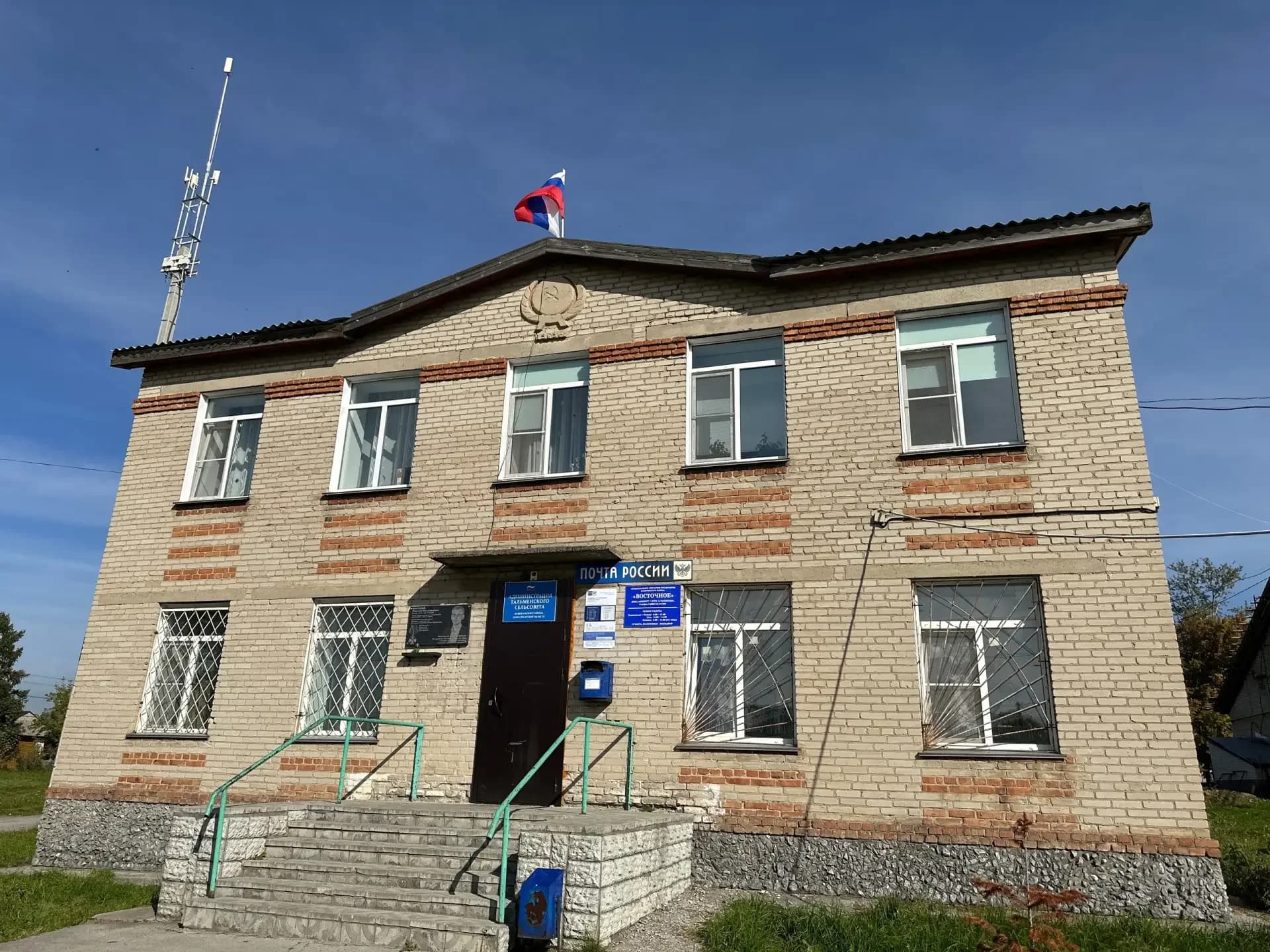 
Администрация Тальменского сельсовета
