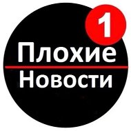 ПЛОХИЕ НОВОСТИ 112 @badnews_13