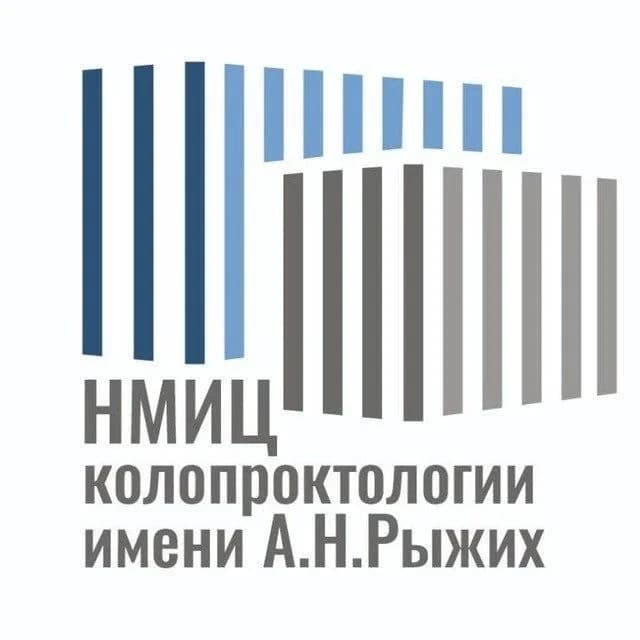 
ФГБУ «НМИЦ колопроктологии имени А.Н. Рыжих» Минздрава России
