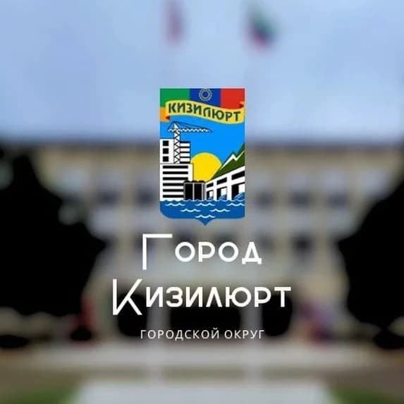 
Кизилюрт.Новости
