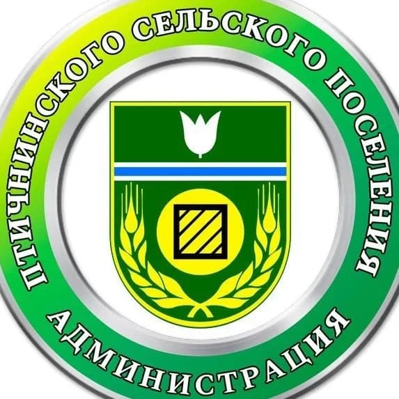 
Администрация Птичнинского сельского поселения

