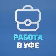 Работа в Уфе @ufa_rabota02