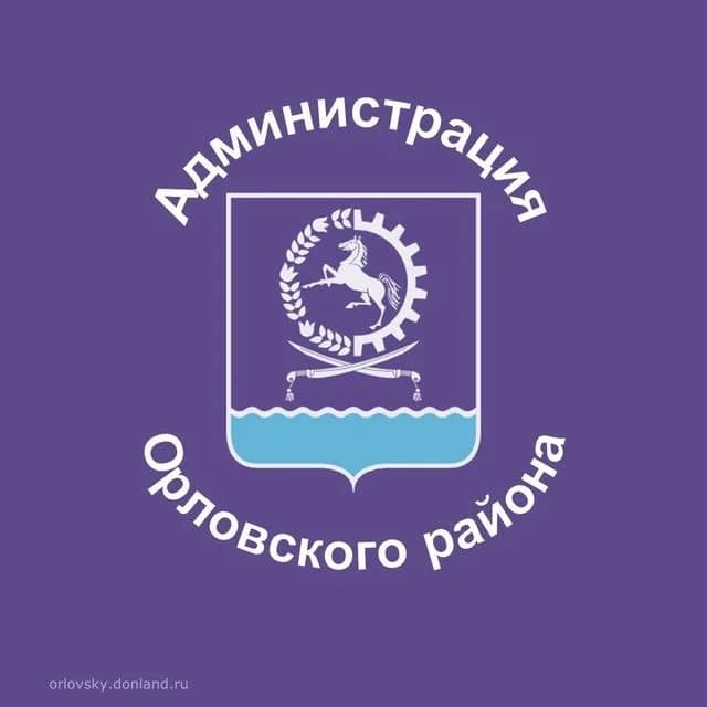 
Администрация Орловского района
