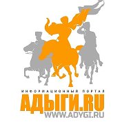 Адыги.RU @adygiru