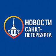 Новости Санкт-Петербург | Афиша @novosti_spb