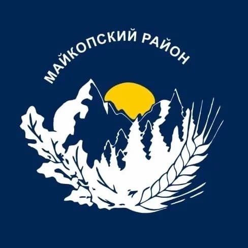 
Администрация МО «Майкопский район»
