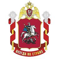 Росгвардия. Москва @Rosgvard_MSK