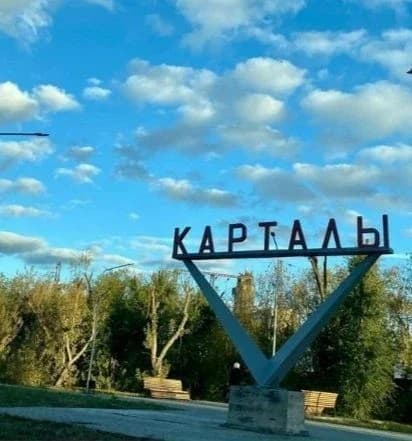 
Администрация Карталинского МО
