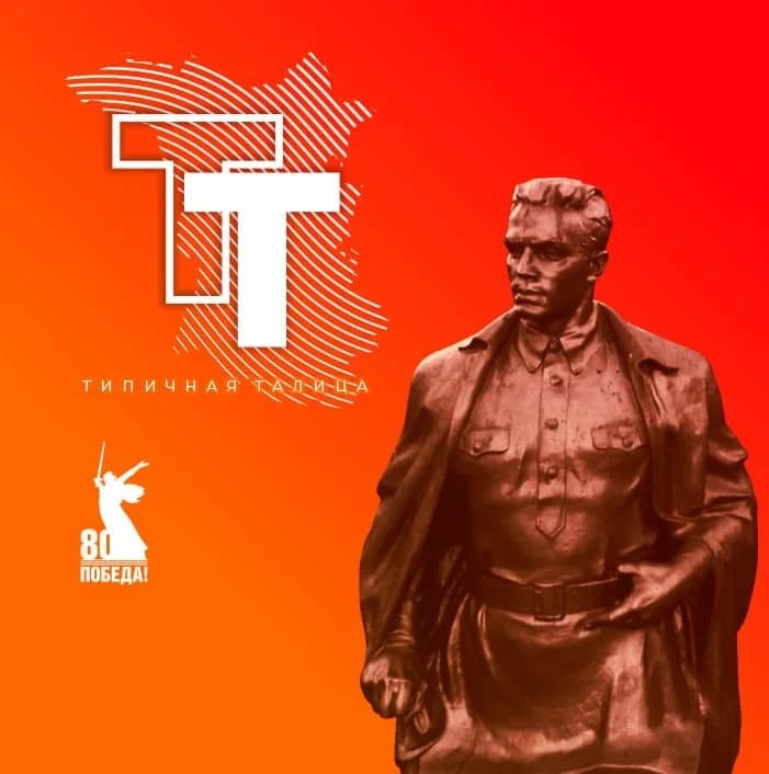 
Типичная Талица
