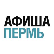 Афиша Пермь. Куда сходить в Перми? @prmgo