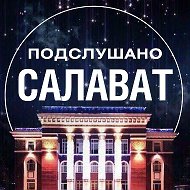 Подслушано Салават @pod_slv