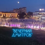 Вечерний Дмитров Новости @dmitrovtv