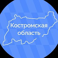 Костромская область @kostromaobl